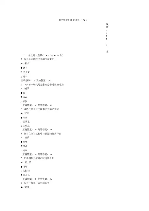 2016年书法鉴赏-考试试题及答案