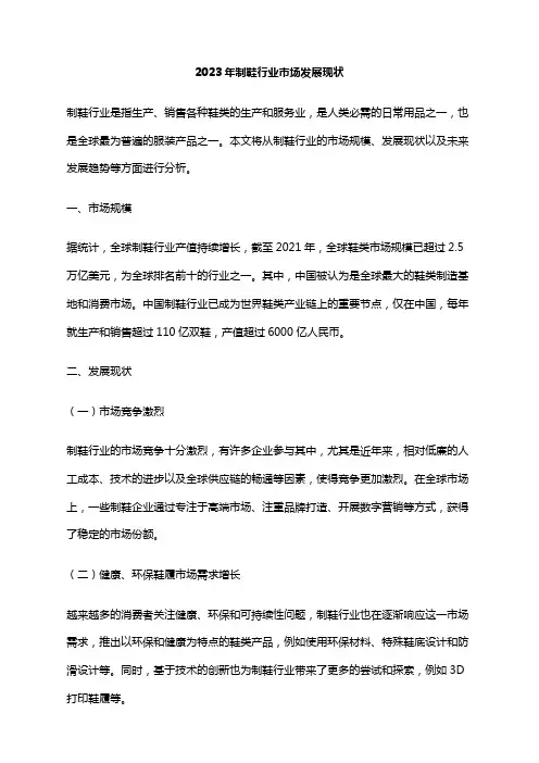 2023年制鞋行业市场发展现状