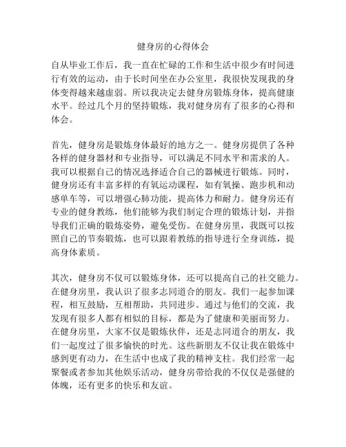 健身房的心得体会