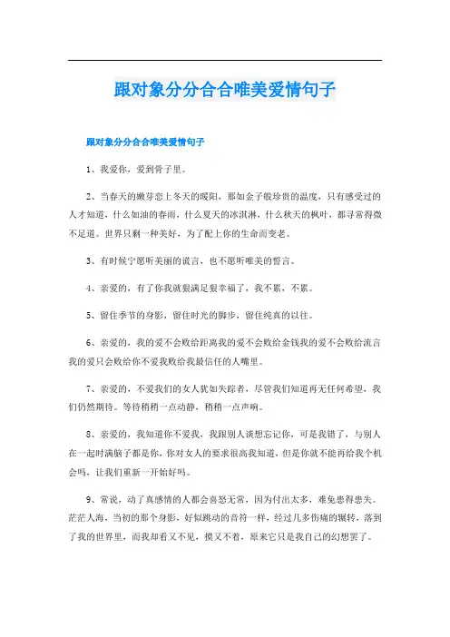 跟对象分分合合唯美爱情句子