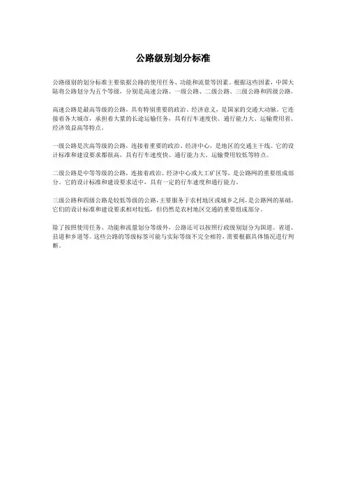 公路级别划分标准