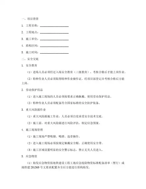 盾构安全及技术交底完整版模板