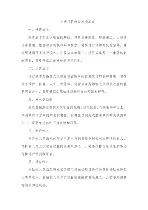 光伏项目收益率测算表