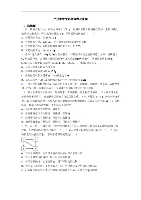 兰州市中考化学试卷及答案