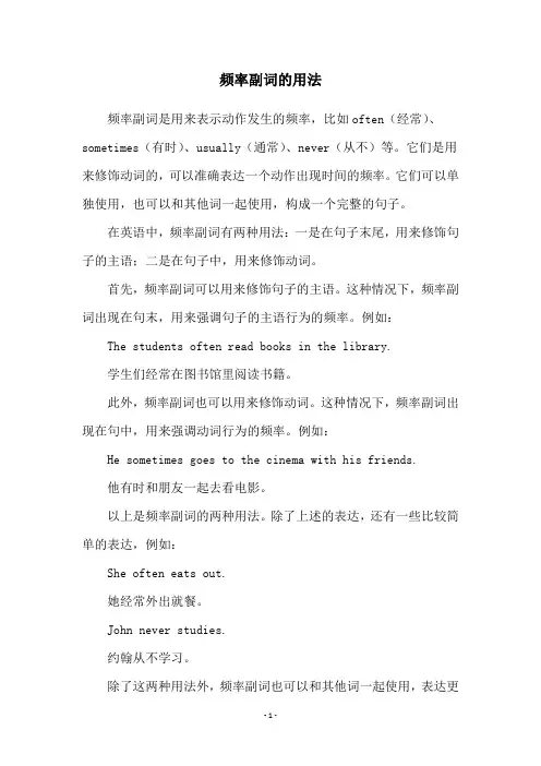 频率副词的用法