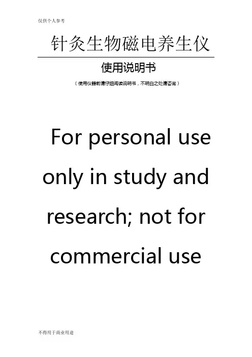 针灸生物磁电养生仪说明书