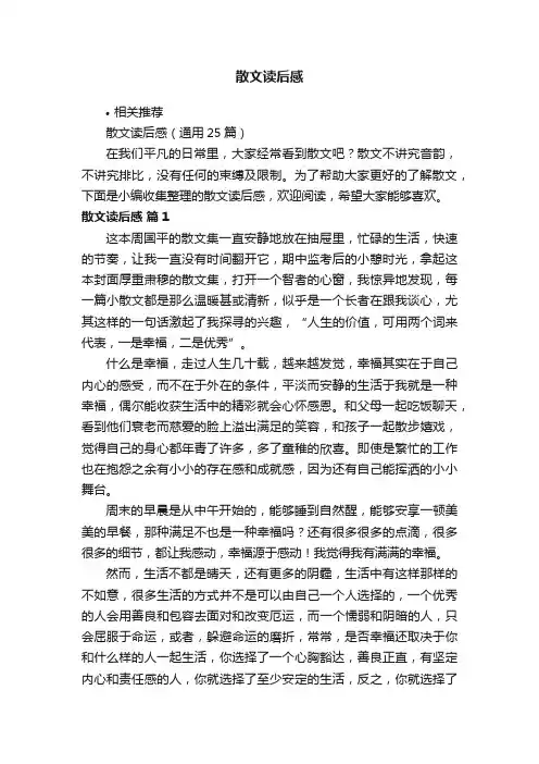 散文读后感