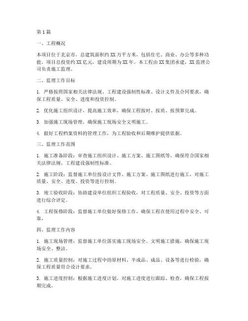 北京工程施工监理规划(3篇)
