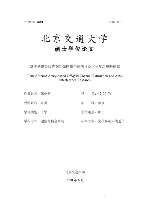 基于透镜天线阵列的无网格信道估计及空分复用策略研究