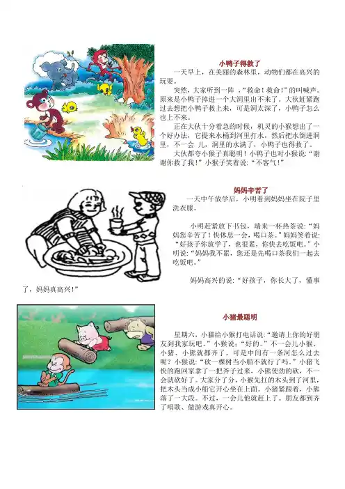 新人教版二年级语文看图写话(附范文10篇)