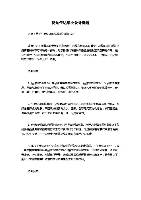 视觉传达毕业设计选题