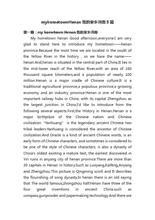 myhometownHenan我的家乡河南5篇