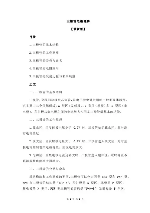 三极管电路讲解