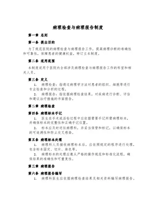 病理检查与病理报告制度