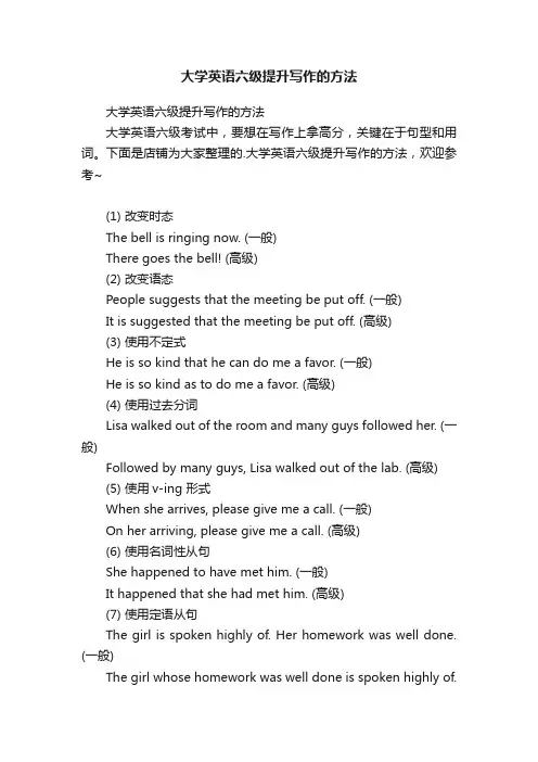 大学英语六级提升写作的方法