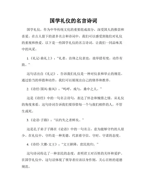 国学礼仪的名言诗词