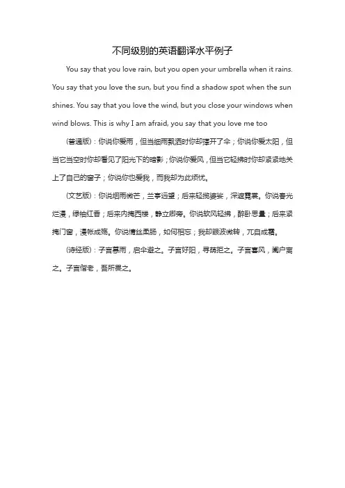 不同级别的英语翻译水平例子