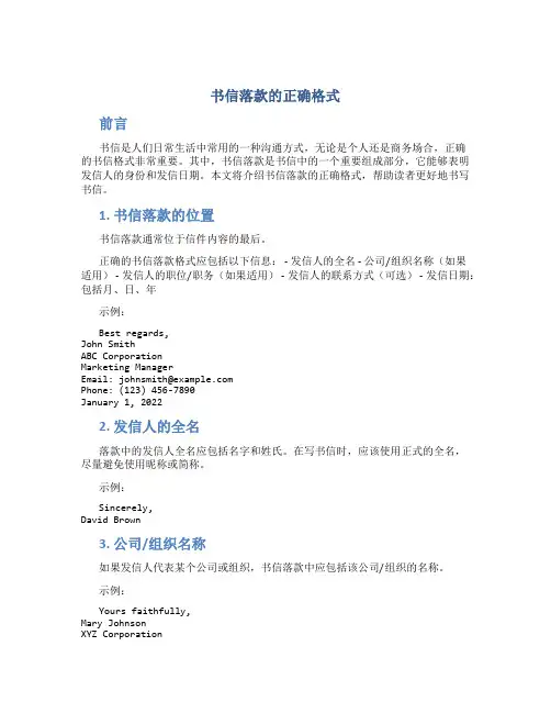 书信落款的正确格式图片