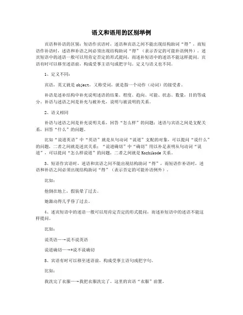 语义和语用的区别举例