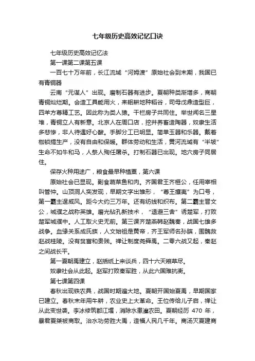 七年级历史高效记忆口诀