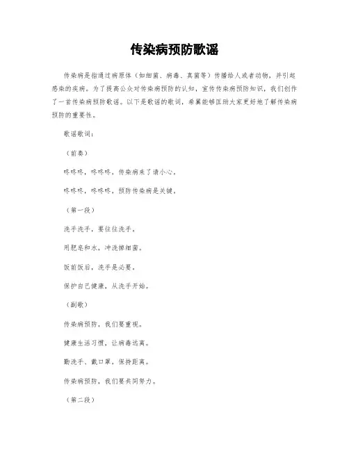 传染病预防歌谣