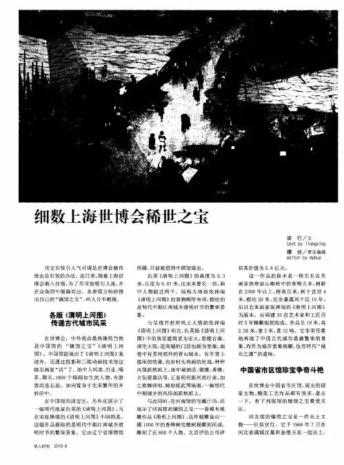 细数上海世博会稀世之宝