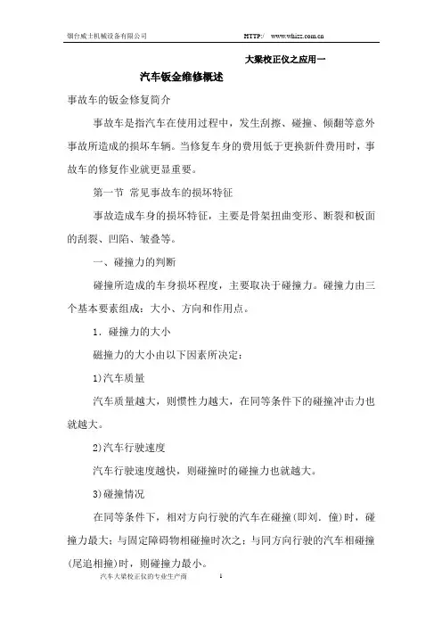 汽车钣金维修概述