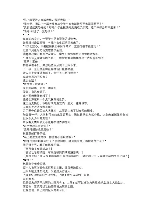 第1章 全球御鬼,破防系统