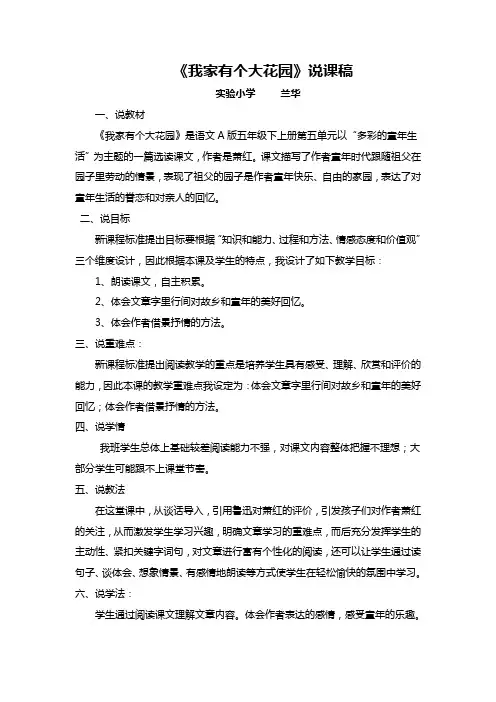 我家有个大花园说课稿
