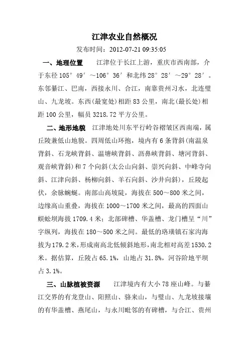 重庆市江津区农业概况