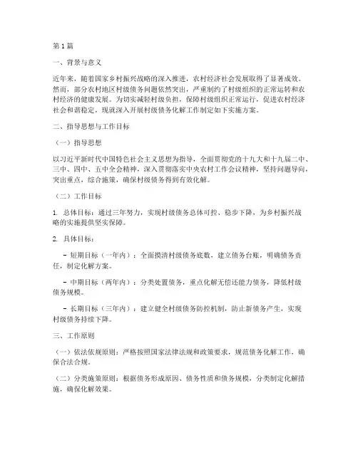 化解村级债务的文件(3篇)
