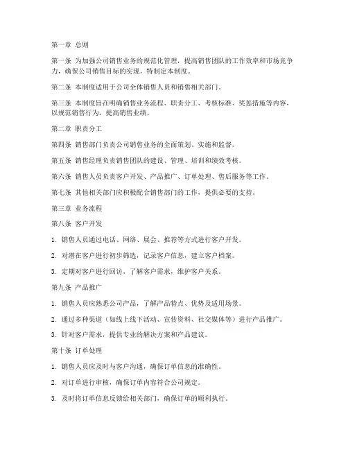 销售公司业务管理制度