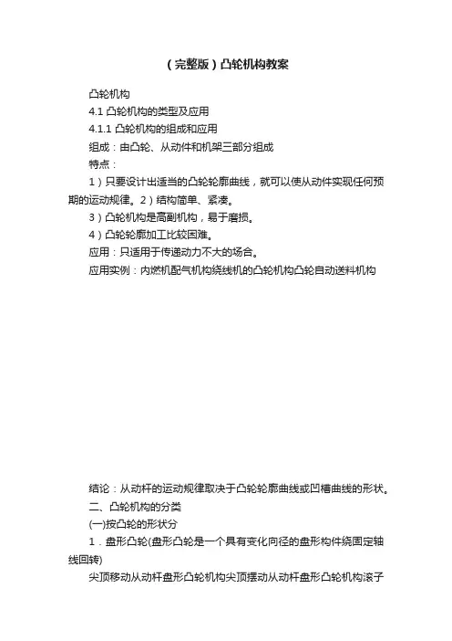 （完整版）凸轮机构教案