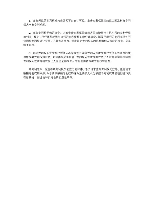 专利权宣告无效有什么法律后果