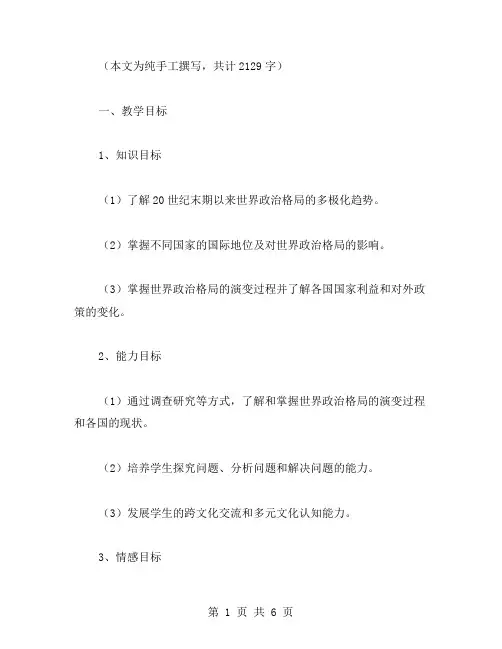 了解初中历史世界政治格局的多极化趋势教案