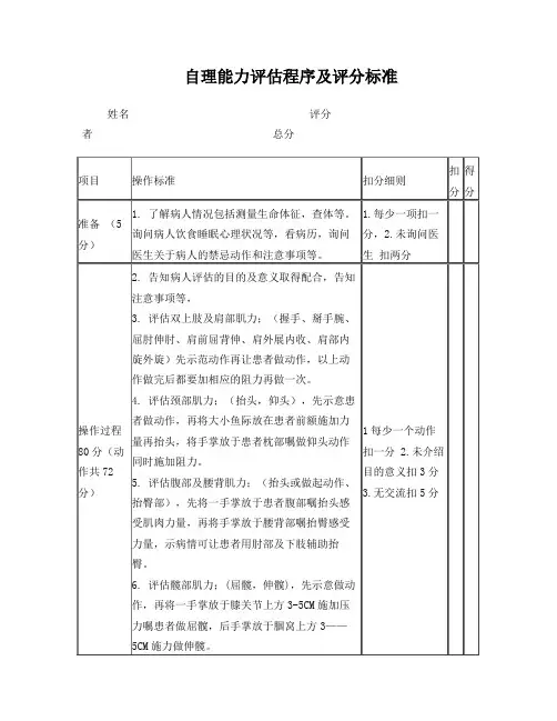 自理能力评分标准