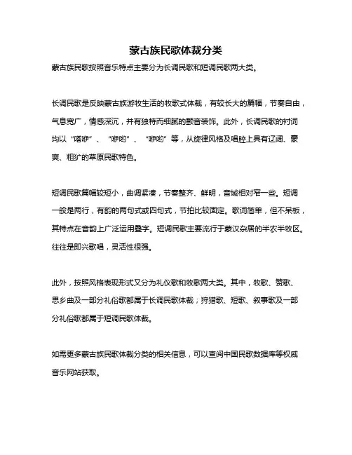 蒙古族民歌体裁分类