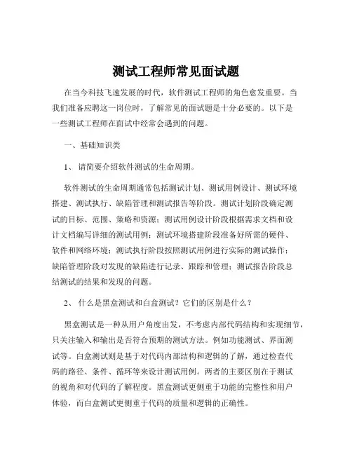 测试工程师常见面试题