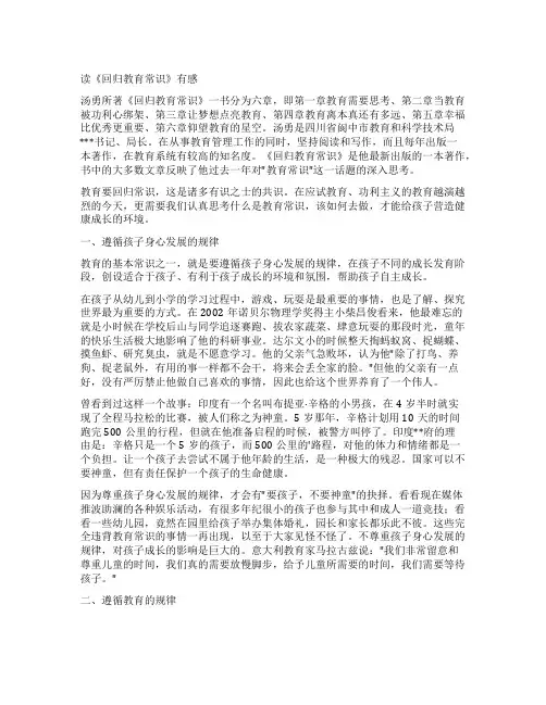 教育必须回归常识吗