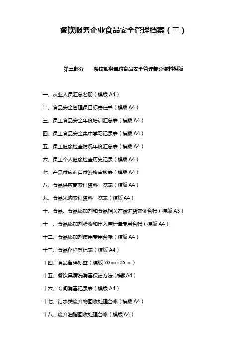 餐饮服务企业食品安全管理档案(三)