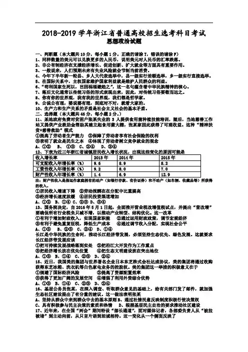 2018-2019学年4月浙江省普通高校招生选考科目考试政治试题++Word版含答案