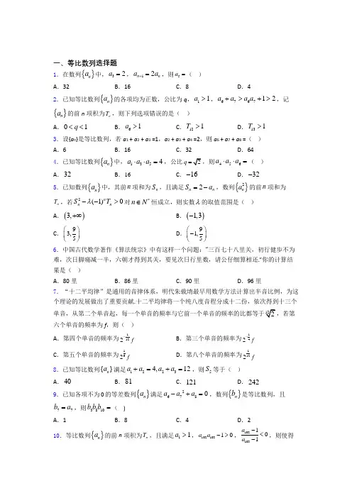 等比数列基础测试题题库 百度文库