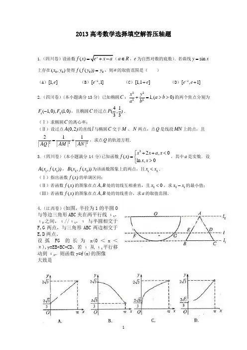 2013高考数学压轴题