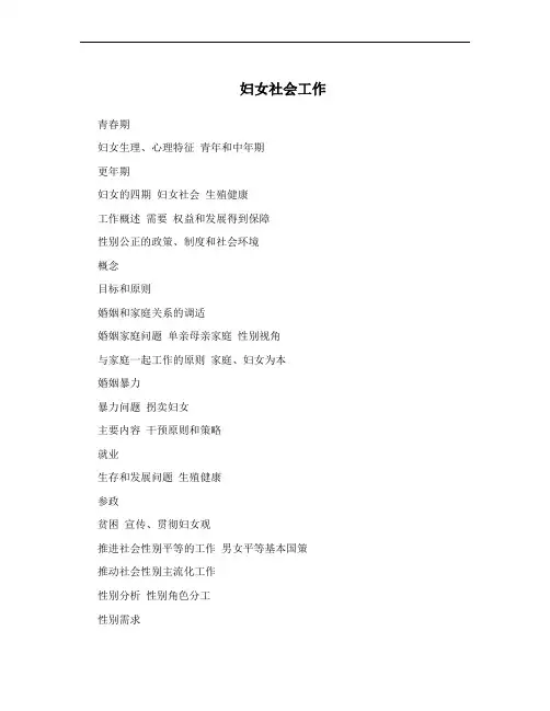 妇女社会工作