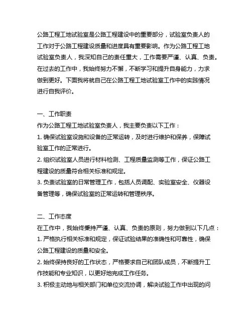 公路工程工地试验室负责人自评