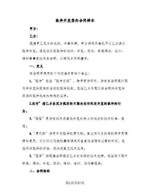 软件开发签约合同样本(9篇)