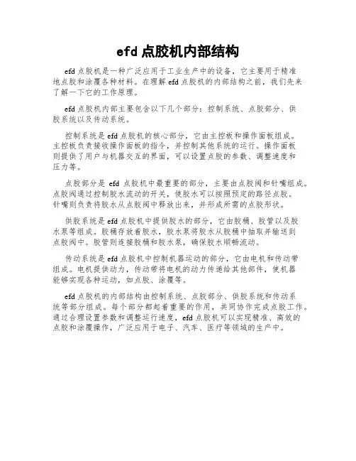 efd点胶机内部结构