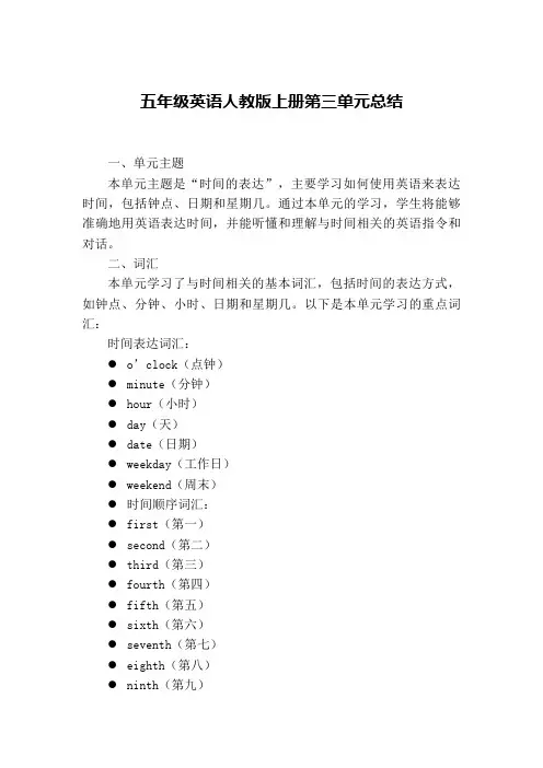 五年级英语人教版上册第三单元总结