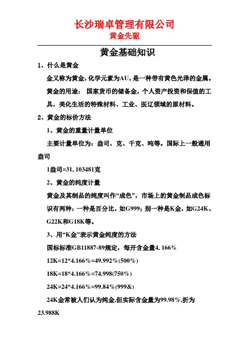 黄金知识