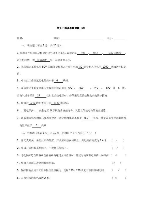 2023年电工上岗证考核试题答案